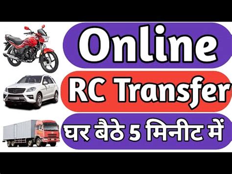 rc transfer chennai cost